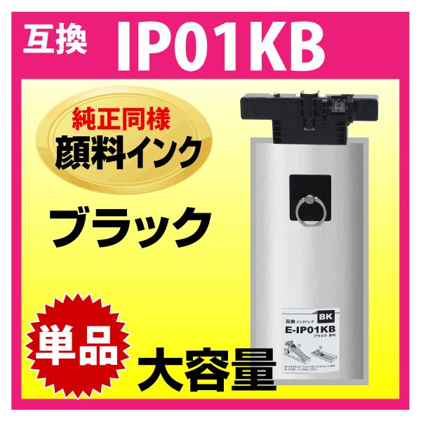 インクカートリッジセット IP01KB 8個 エプソン IP01KB 互換インクパック〔IP01KAの大容量〕ブラック