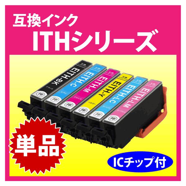エプソン プリンターインク ITH-6CL 単品 ITH-BK ITH-C ITH-M ITH-Y ITH-LC ITH-LM から選択 EPSON 互換インクカートリッジ イチョウ 純正同様 染料インク :i-E-ITH-S:インクリンク - 通販 - Yahoo!ショッピング エプソン プリンターインク ITH-6CL 単品 ITH-BK ITH-C ITH-M ITH-Y ITH-LC ITH-LM から選択 EPSON 互換インクカートリッジ イチョウ 純正同様 染料インク :i-E-ITH-S:インクリンク - 通販 - Yahoo!ショッピング
