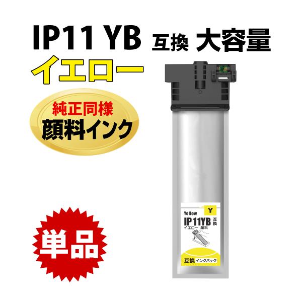 純正　Epson IP11YB & IP11MB インクカートリッジ　セット エプソン 【純正品 大容量 4色セット】 EPSON／エプソン IP11KB