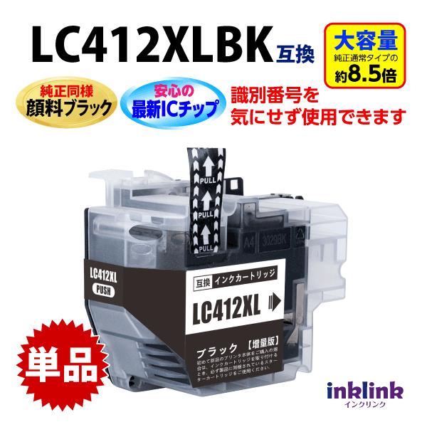 【新品未使用】brother インクカートリッジ純正412XLブラック２個セット ブラザー工業 brother（ブラザー） 純正 大容量インク