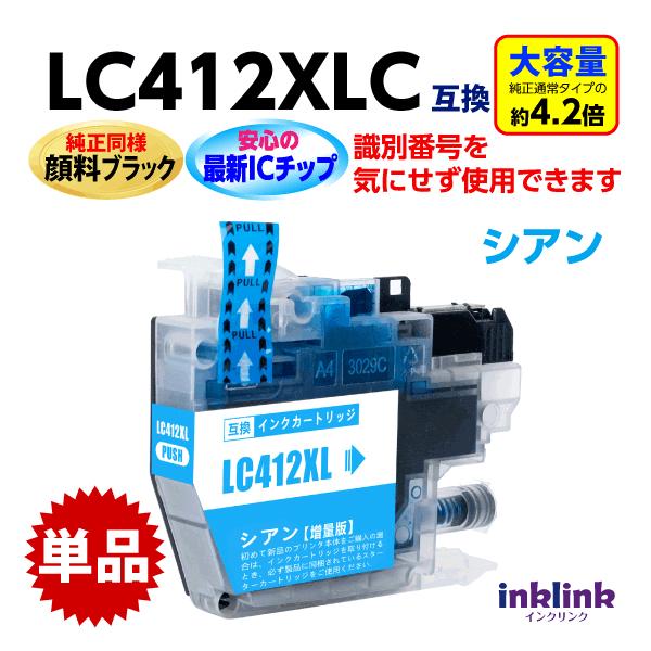 Brother LC412 XL インクカートリッジ　お値下げ brother（ブラザー） 純正 大容量インクカートリッジ｜LC412XLC