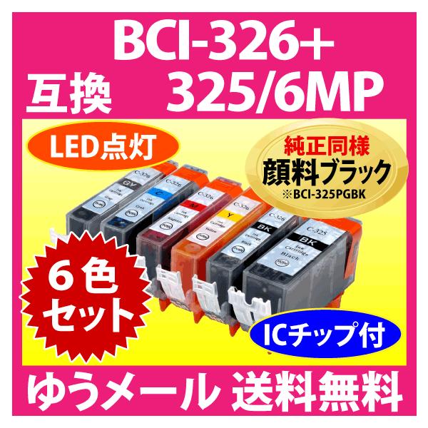 Canon用　BCI-326+325/6MP互換　インクカートリッジセット Canon(キヤノン)互換インクカートリッジ BCI-326+325/6MP 6色マルチ