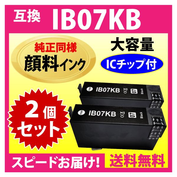 カラリオ IB07KB ブラック〔純正同様 顔料インク〕2個セット