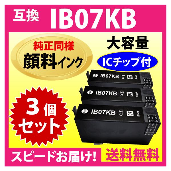カラリオ IB07KB ブラック〔純正同様 顔料インク〕3個セット IB07KAの