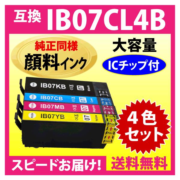 カラリオ IB07CL4B 4色セット〔純正同様 顔料インク〕大容量 カラリオ IB07CL4B 4色セット〔純正同様 顔料インク〕大容量