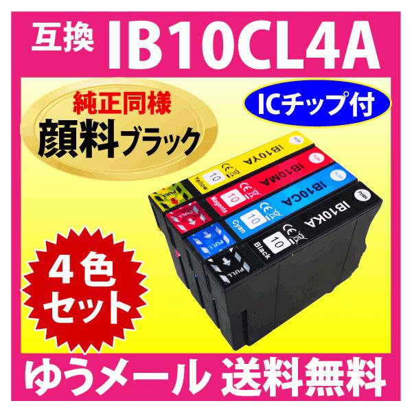 カラリオ IB10CL4A 4色セット〔純正同様 顔料ブラック〕エプソン