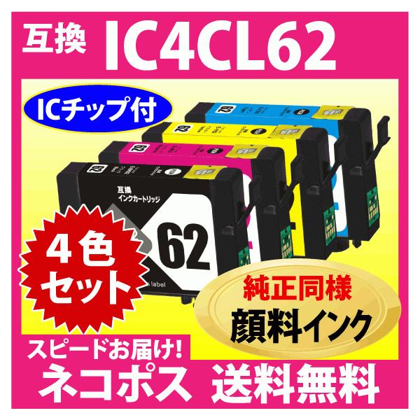 カラリオ エプソン プリンターインク IC4CL62 4色セット EPSON 互換