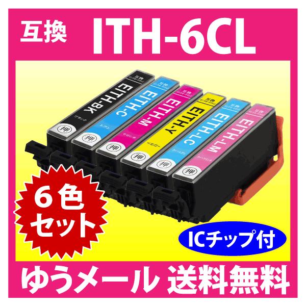 エプソン プリンターインク ITH-6CL 6色セット EPSON 互換インクカートリッジ イチョウ 純正同様 染料インク
