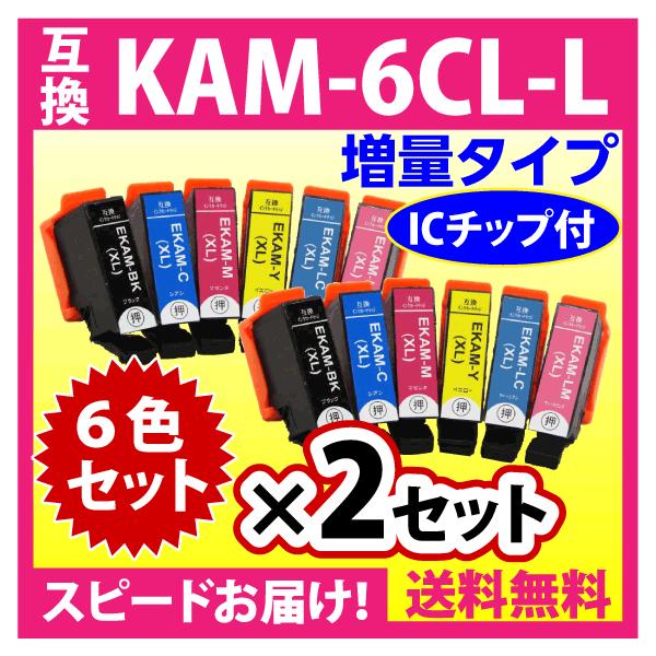 【EPSON 純正カメ】6色インクカートリッジ 全色増量KAM-6CL-L kam-6cl.jpg