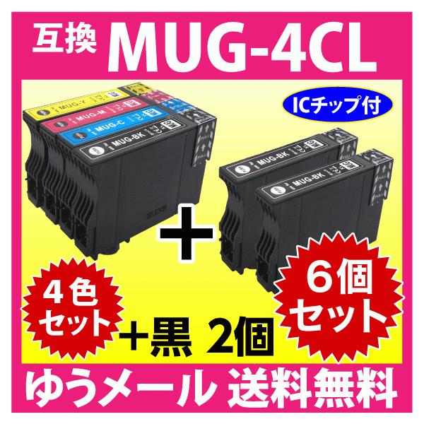 MUG-4CL 互換インク 4色セット+黒2個 6個セット エプソン EW-052A EW-452A用 EPSON MUG-BK MUG-C MUG-M MUG-Y 目印 マグカップ