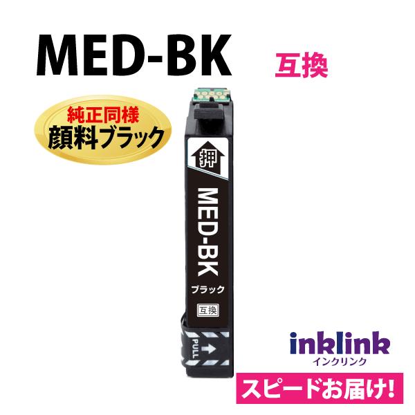 EPSON カラリオ EW-056A プリンター 純正インク 美品 カラリオ MED-BK 互換インク 純正同様 顔料ブラック 黒〔単品