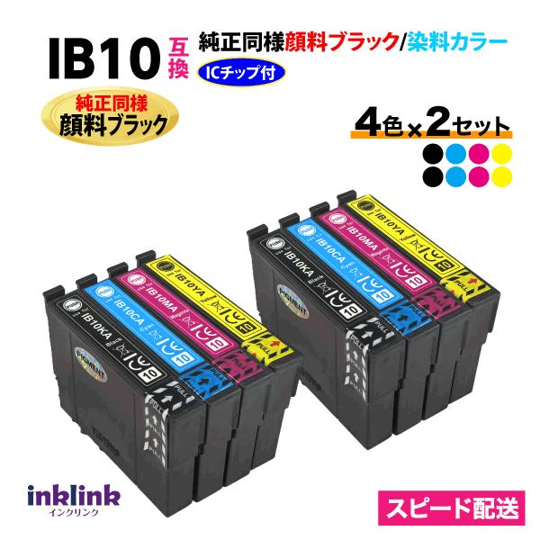 IB10CL4A 4色セット×2セット〔純正同様 顔料ブラック〕〔スピード配送〕互換インク IB10KA CA MA YA EW-M530F対応