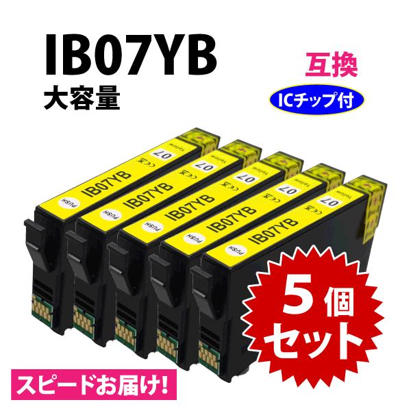 カラリオ IB07YB イエロー 5個セット スピード配送 IB07YAの大容量
