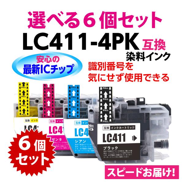 MyMio LC411-4PK 選べる6個セット 染料インク ブラザー 互換インク