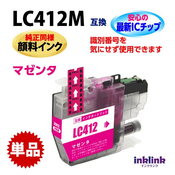 メーカーズマーク　プライベートセレクション限定品　未開封 MyMio LC412M マゼンタ 単品 純正同様 顔料インク ブラザー 互換