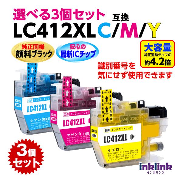 MyMio ブラザー LC412XL C/M/Y カラー 選べる3個セット 大容量タイプ