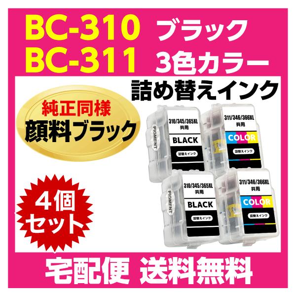PIXUS キャノン BC-310 x2個〔ブラック 黒 純正同様 顔料インク〕BC