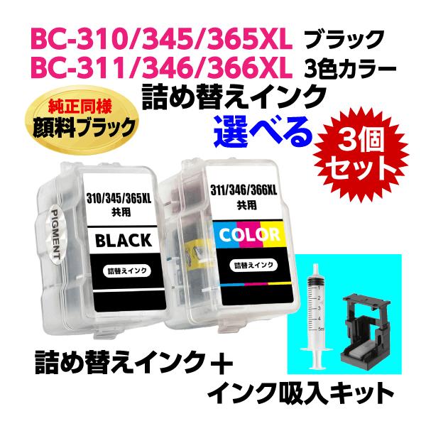 PIXUS 〔インク吸入キット付き〕キャノン BC-310 -345 -365XL