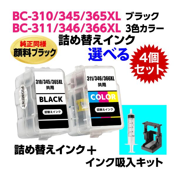 PIXUS 〔インク吸入キット付き〕キャノン BC-310 -345 -365XL