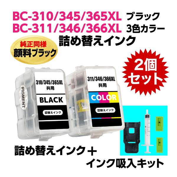 PIXUS 〔インク吸入キット付き〕キャノン BC-310 -345 -365XL PIXUS 〔インク吸入キット付き〕キャノン BC-310 -345 -365XL