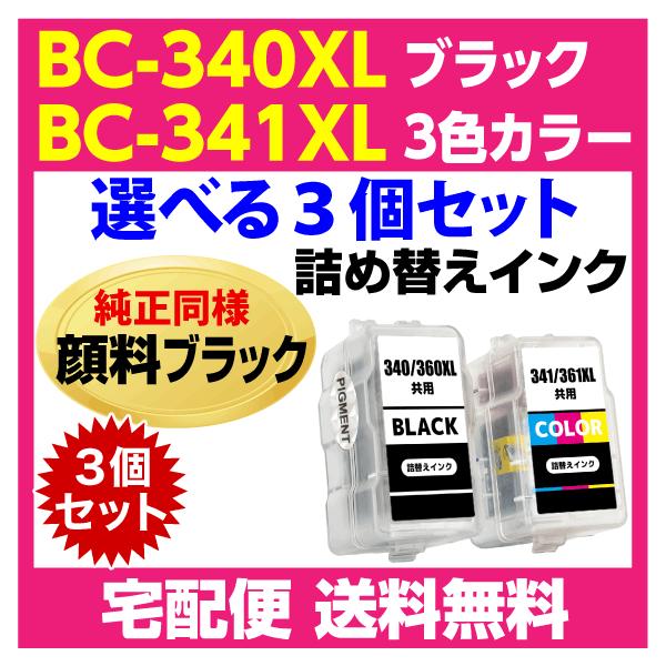 PIXUS キャノン BC-340XL〔大容量 ブラック 黒 純正同様 顔料インク