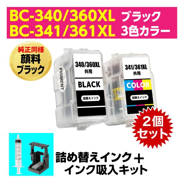 Canon 使用済　空インク　15個セット PIXUS 〔インク吸入キット付き〕キャノン BC-340XL -360XL〔顔料