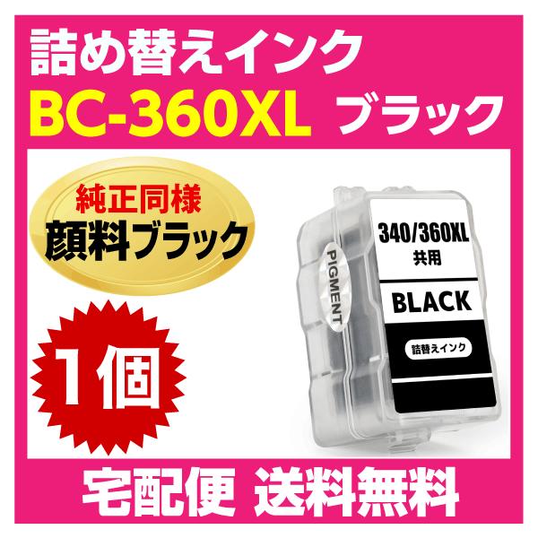 PIXUS キャノン BC-360XL〔大容量 ブラック 黒 純正同様 顔料インク