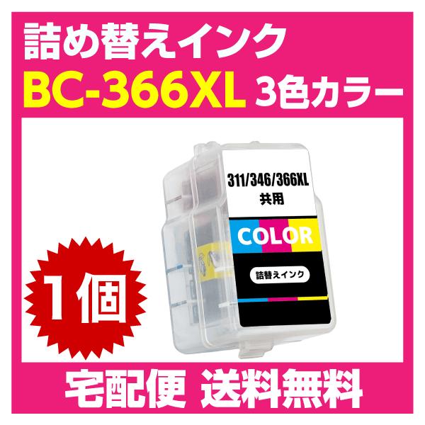 PIXUS キャノン BC-366XL〔大容量 3色カラー〕BC-366の大容量 詰め替え