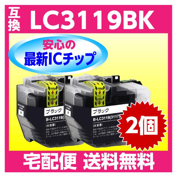 プリビオ ブラザー LC3119BK x2個〔LC3117BKの大容量タイプ〕ブラック
