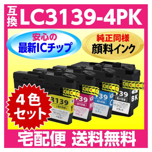 プリビオ ブラザー LC3139-4PK 4色セット 互換インク〔純正同様