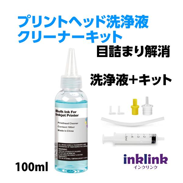 インクジェットプリンター用 洗浄液+各種対応アダプターセット クリーニング液 100ml キャノン エプソン ブラザー HP等の目詰まり対策