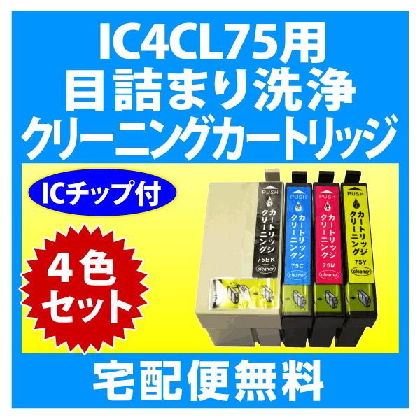 inklink_i-s-e-cl-ic4cl75-set