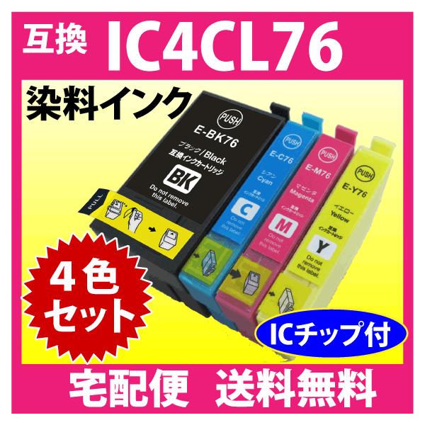 EPSONプリンターインク IC76シリーズ 10個セット IC4CL76 純正インクカートリッジ EPSON IC76 EPSON PX-M5040F