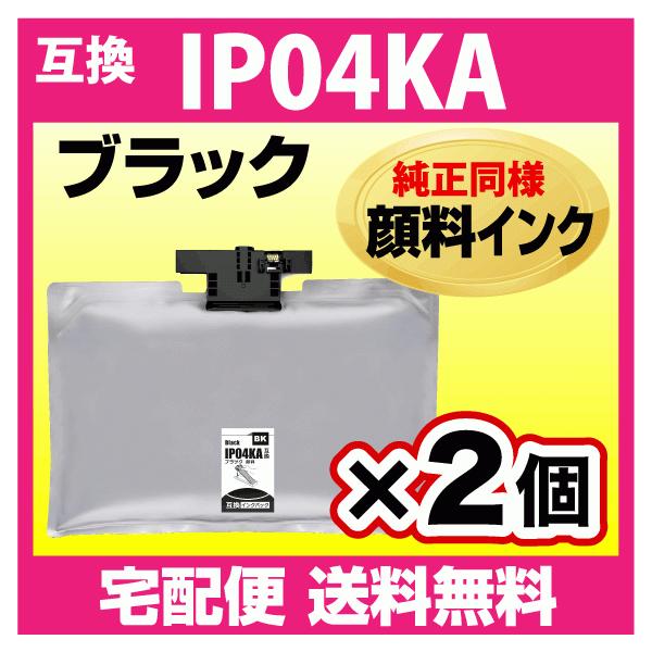 エプソン IP04KA 互換インクパック ブラック 2個セット EPSON