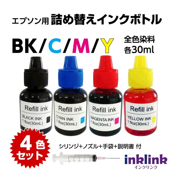 カラリオ エプソン 詰め替えカートリッジ 補充用 インクボトル 各色
