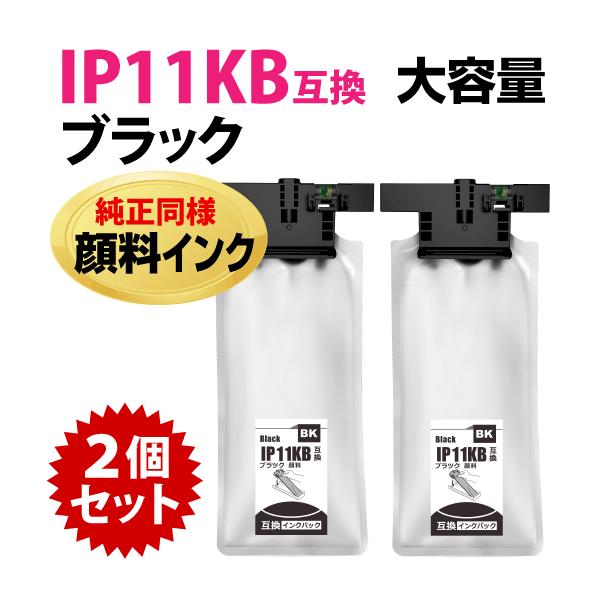 エプソン（EPSON） IP11KB ブラックx2個セット〔IP11KAの大容量