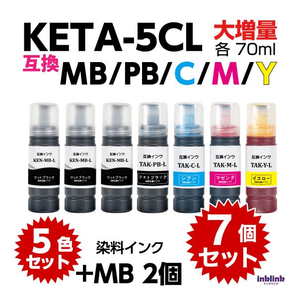 エプソン インクボトル ケンダマ タケトンボ 増量 5色セット エプソン KETA-5CL エプソン用 増量の更に1.55倍 互換インク