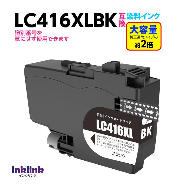 プリビオ ブラザー LC416XLBK ブラック 互換インク LC416BKの大容量