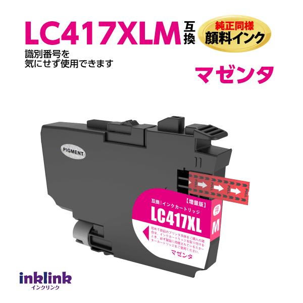 プリビオ LC417XLM マゼンタ 純正同様 顔料インク ブラザー互換 MFC