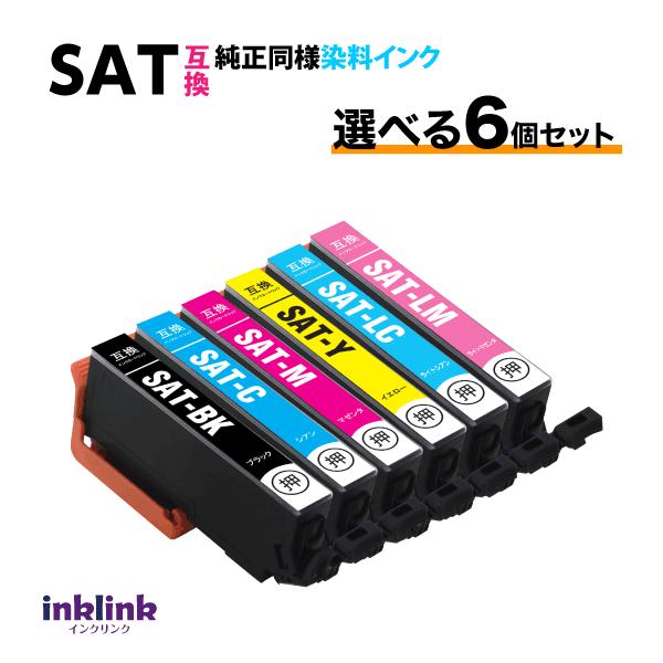 EPSON　インクカートリッジ SATー6CL 6色パック対応互換インクカートリッジ（目印：サツマイモ）純正同様 染料インク　（内訳：SAT-BK(ブラック・黒)/SAT-C(シアン・青)/SAT-M(マゼンタ・赤)/SAT-Y(イエロー・...