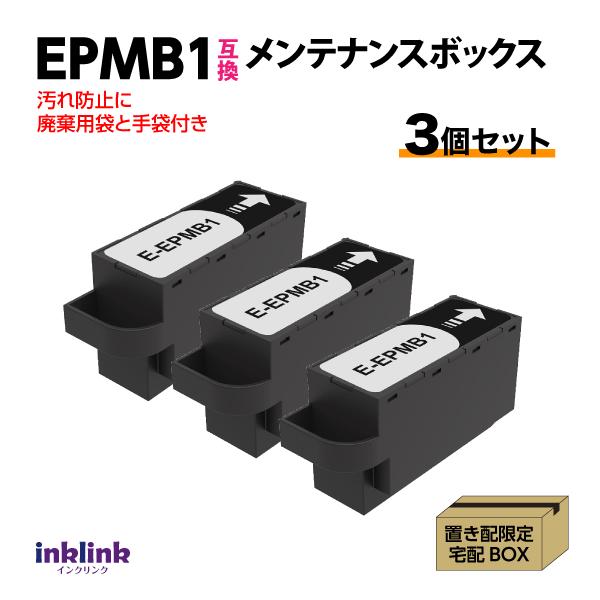 カラリオ EPMB1 x3個セット エプソン メンテナンスボックス 互換 EP