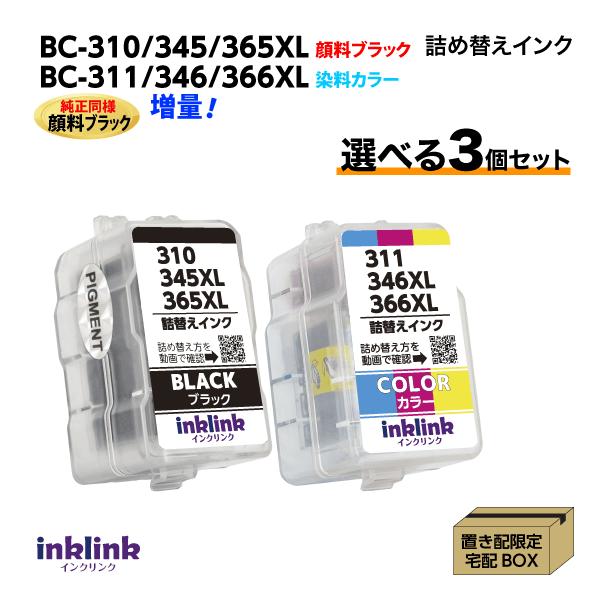 PIXUS キヤノン BC-310 345 365XL〔純正同様 顔料ブラック〕BC-311 346