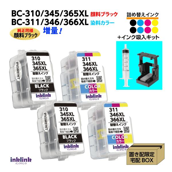 PIXUS 〔インク吸入キット付き〕キヤノン BC-310 345 365XL x2個〔顔料