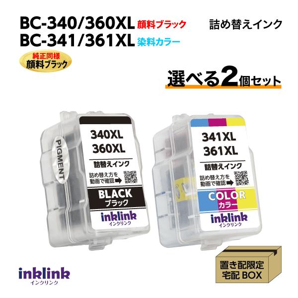 キヤノン BC-340 360XL〔純正同様 顔料ブラック〕BC-341 361XL〔3色カラー〕選べる2個セット 詰め替えインク PIXUS TS5130S TS5130 MG4230