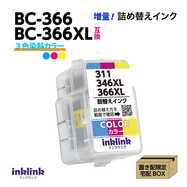 PIXUS BC-366XL〔大容量 3色カラー〕キヤノン互換 詰め替えインク BC