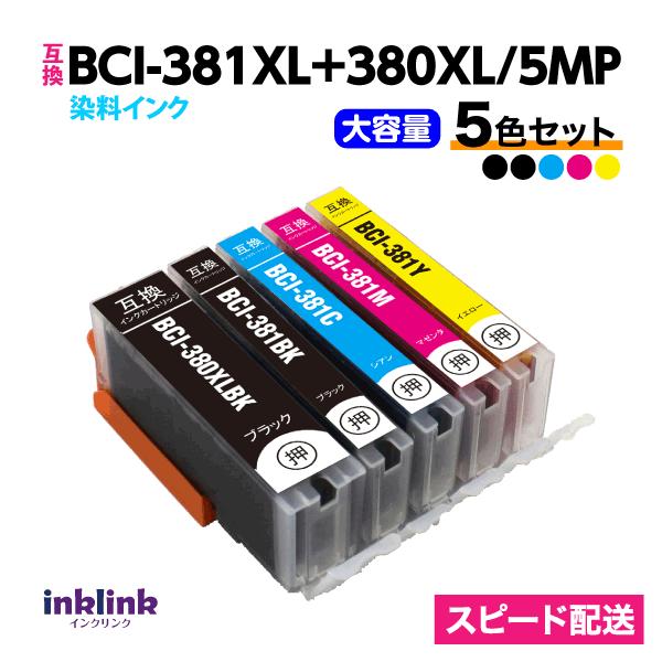 宅配便並みのお届けスピード！キャノン　Canon　互換インクカートリッジ BCIー381XL+380XL/5MP　マルチパック　大容量　※純正・リサイクルインクではありません全色大容量 　染料インク内訳：BCI-380XLPGBK / BC...