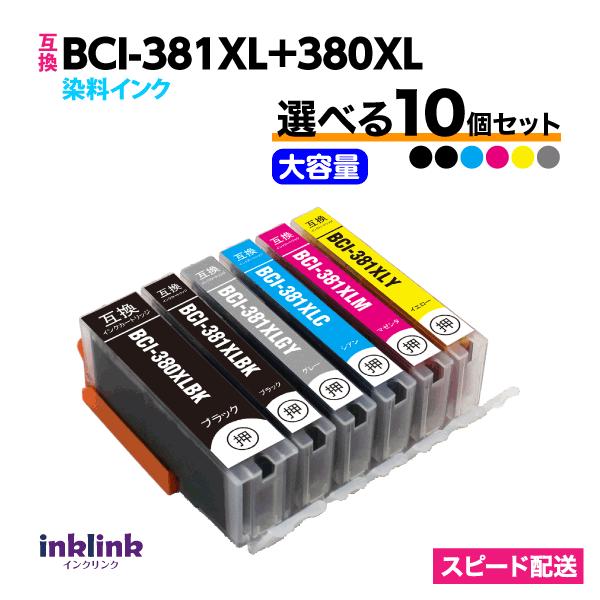 BCI-381XL+380XL 選べる10個セット 染料インク キヤノン 互換インクカートリッジ 全色大容量 380 BCI381XL BCI380XL
