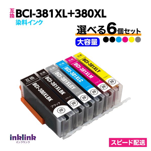 PIXUS BCI-381XL+380XL 選べる6個セット 染料インク キヤノン 互換