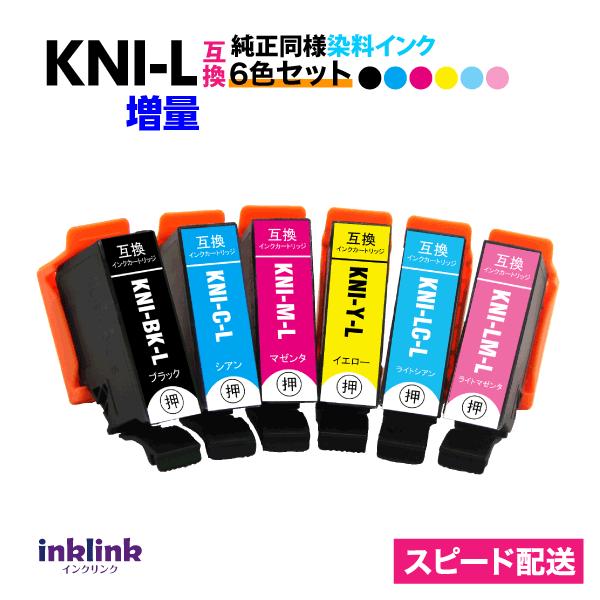 エプソン プリンターインク KNI-6CL-L 6色セット EPSON 互換インクカートリッジ 増量 カニ 6色パックL