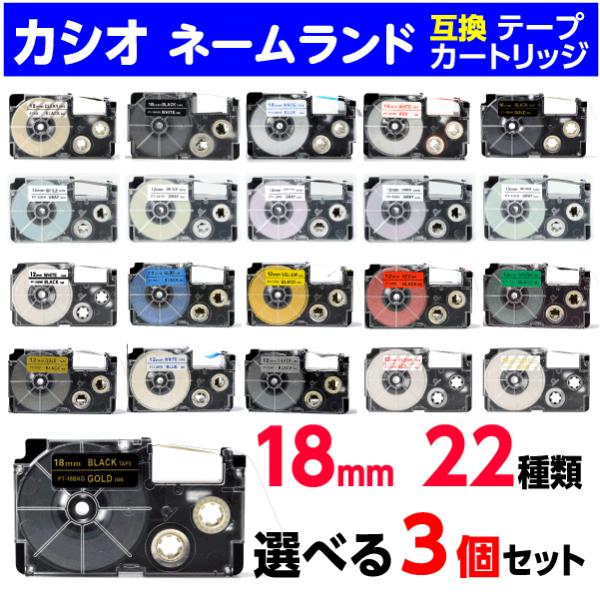 ラベルライター ネームランド カシオ 用 互換テープカートリッジ 幅